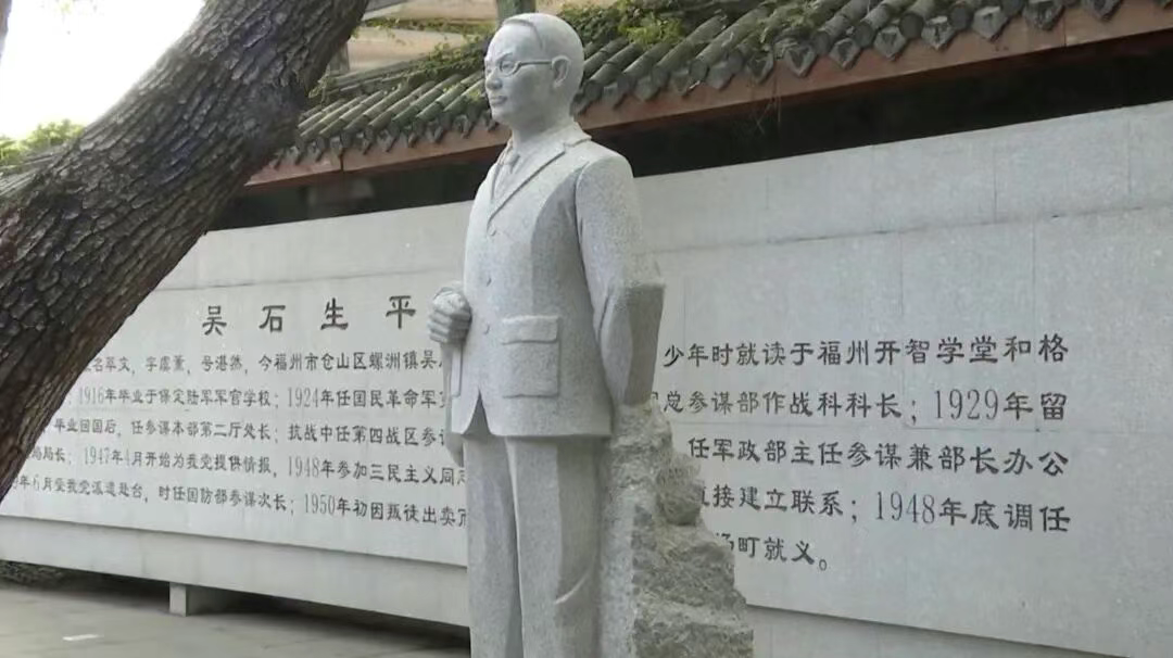 吴石故居等红色资源保护利用深入推进